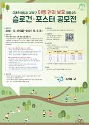 아동 권리 보호 행동수칙」 슬로건·포스터 공모전의 홍보 포스터
